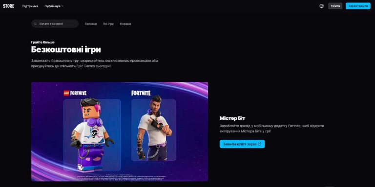 epic game безкоштовні ігри