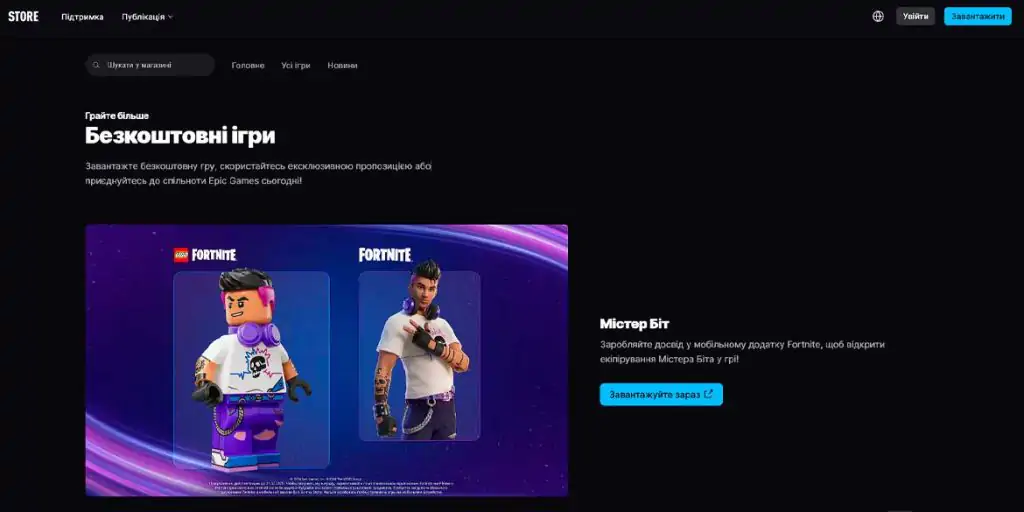 epic game безкоштовні ігри